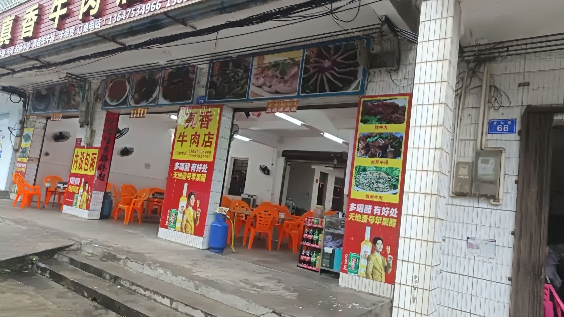 脉动真香牛肉店