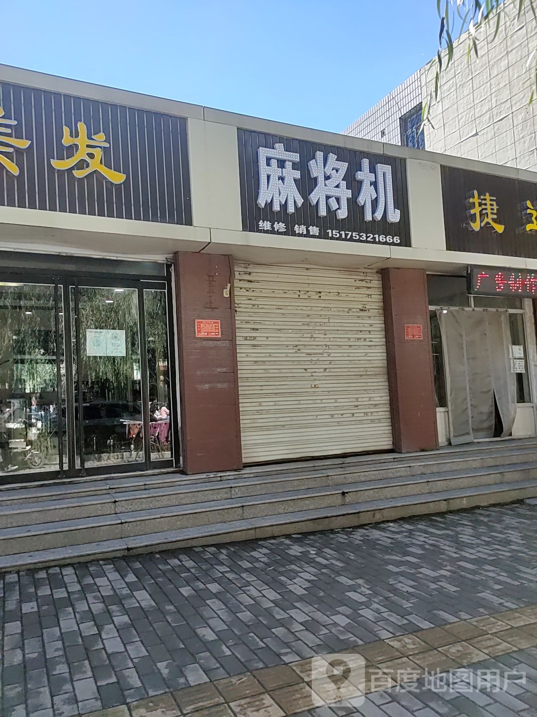 麻将机维修销售