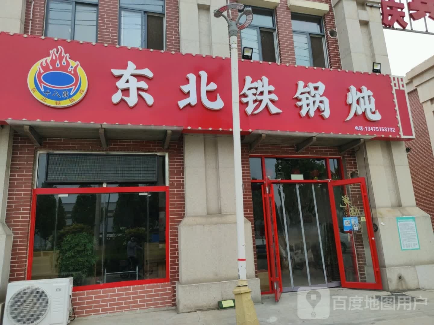 十八驿东北火锅炖