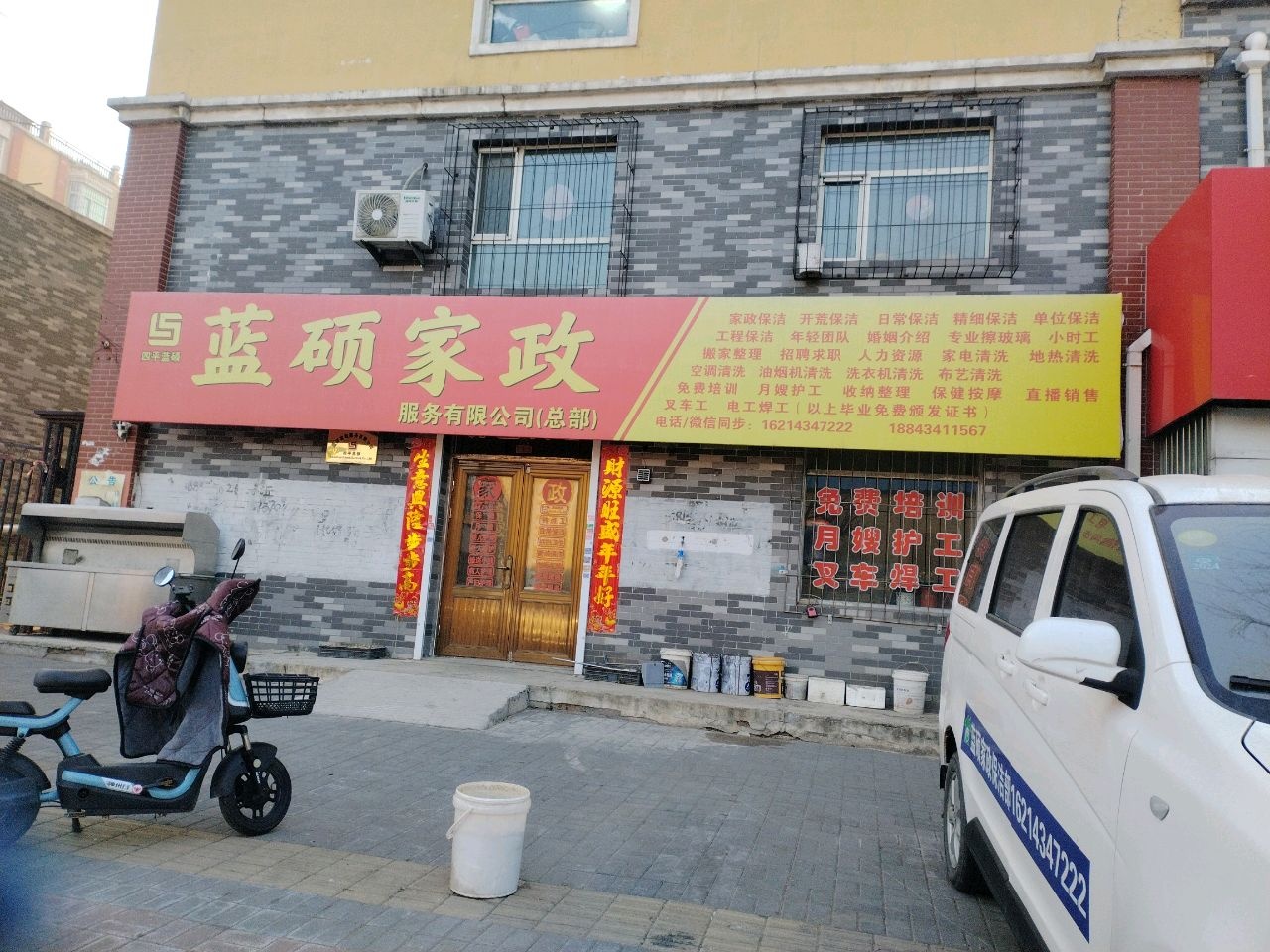 四平蓝硕蓝硕家政服务有限公司(总部)