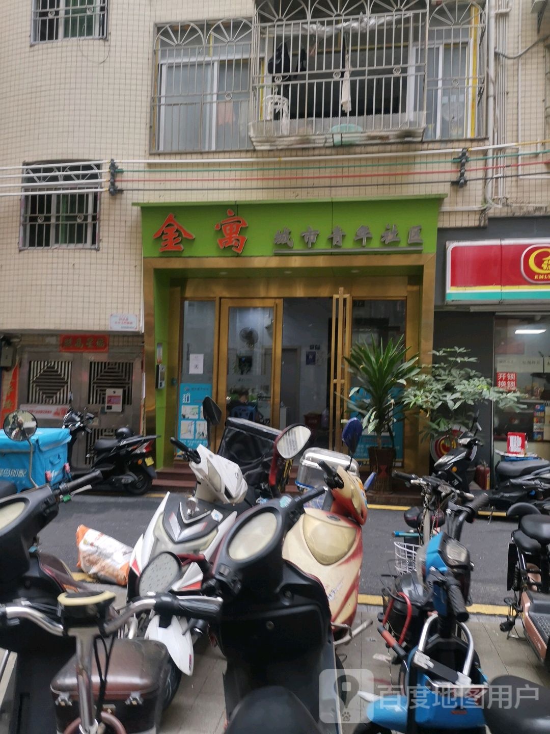 金寓城市青年社区(流塘店)