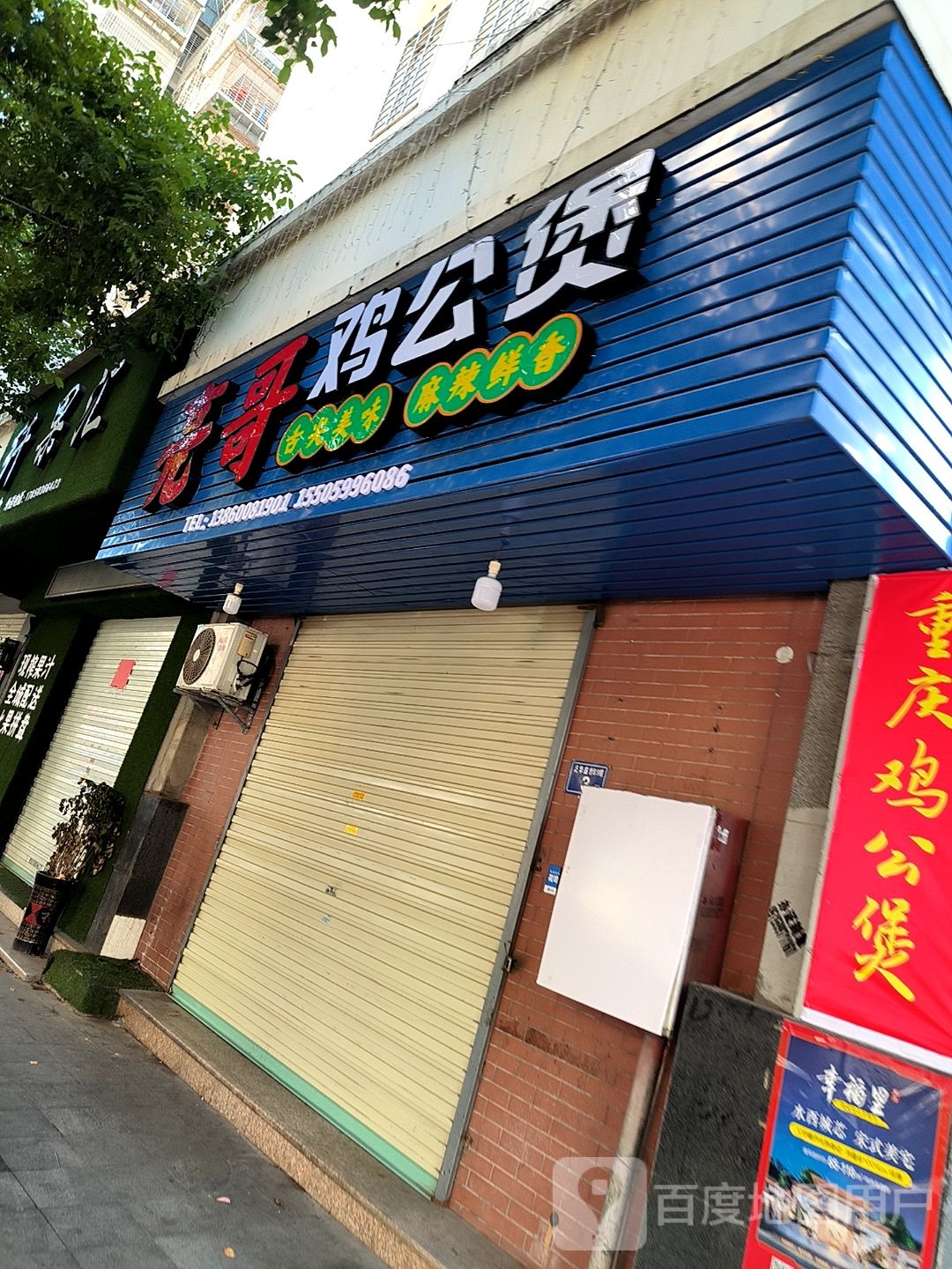 亮哥鸡公煲(建瓯店)