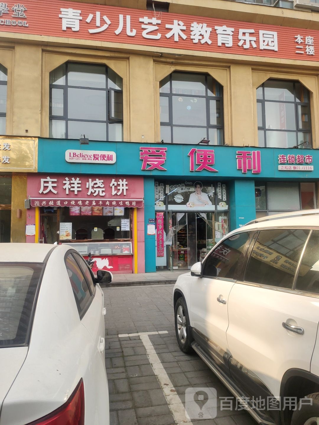 爱便利(正和店)