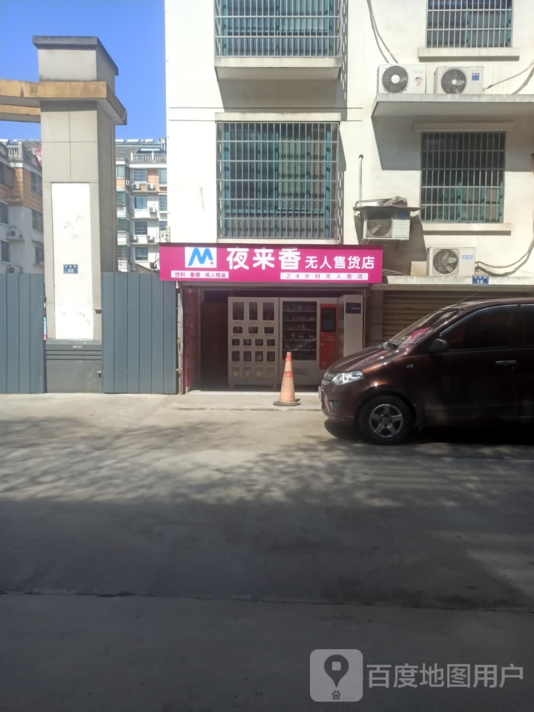 夜来(启蒙路店)