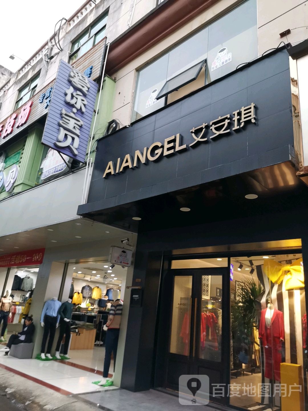 爱你·宝贝(昌盛三路店)