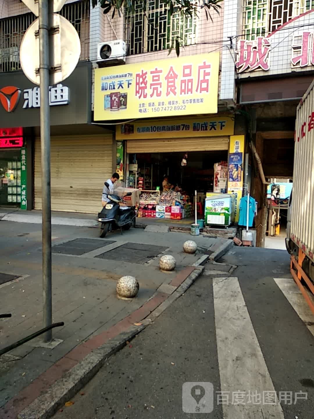 晓亮视频店