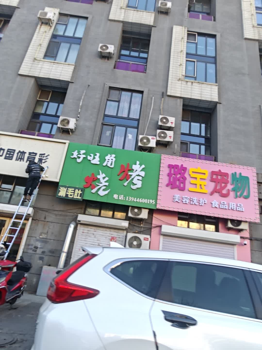 好旺角烧烤(吉林大街店)