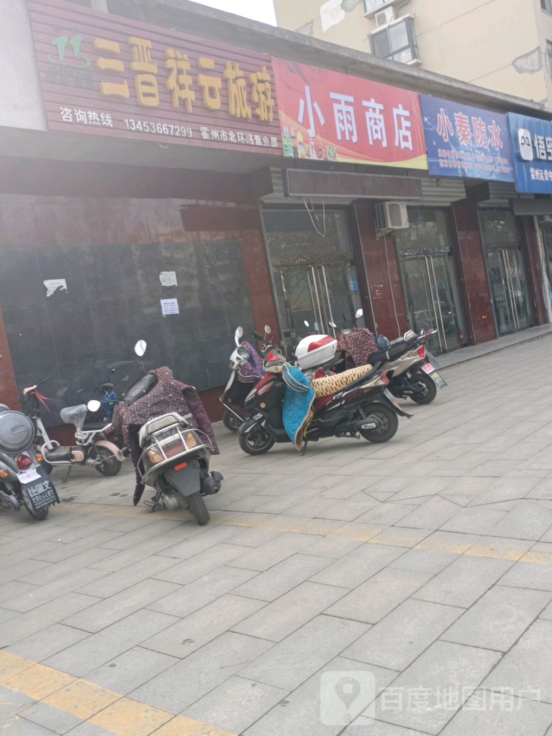 小雨商店(北环路店)