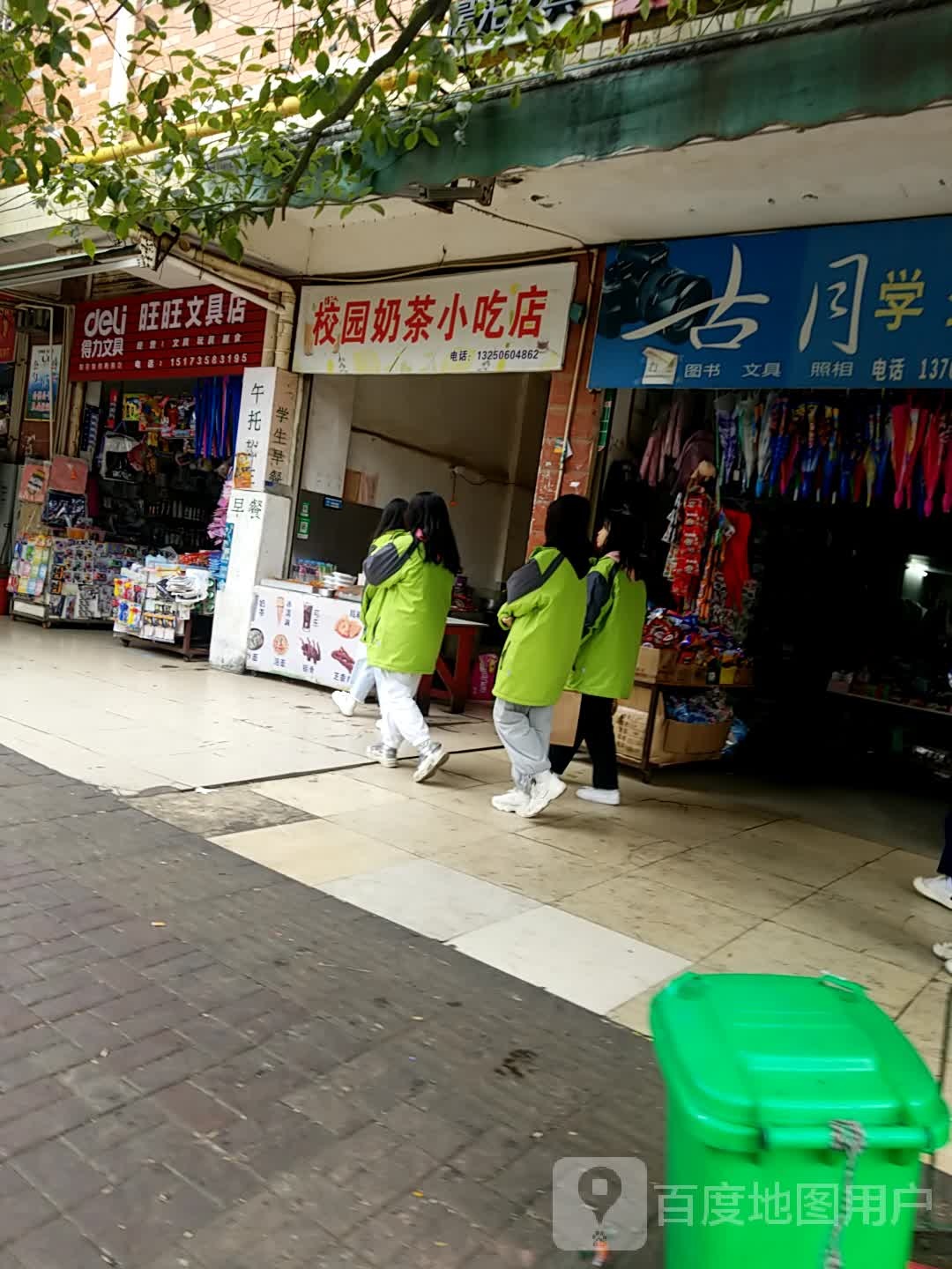 旺旺文具店