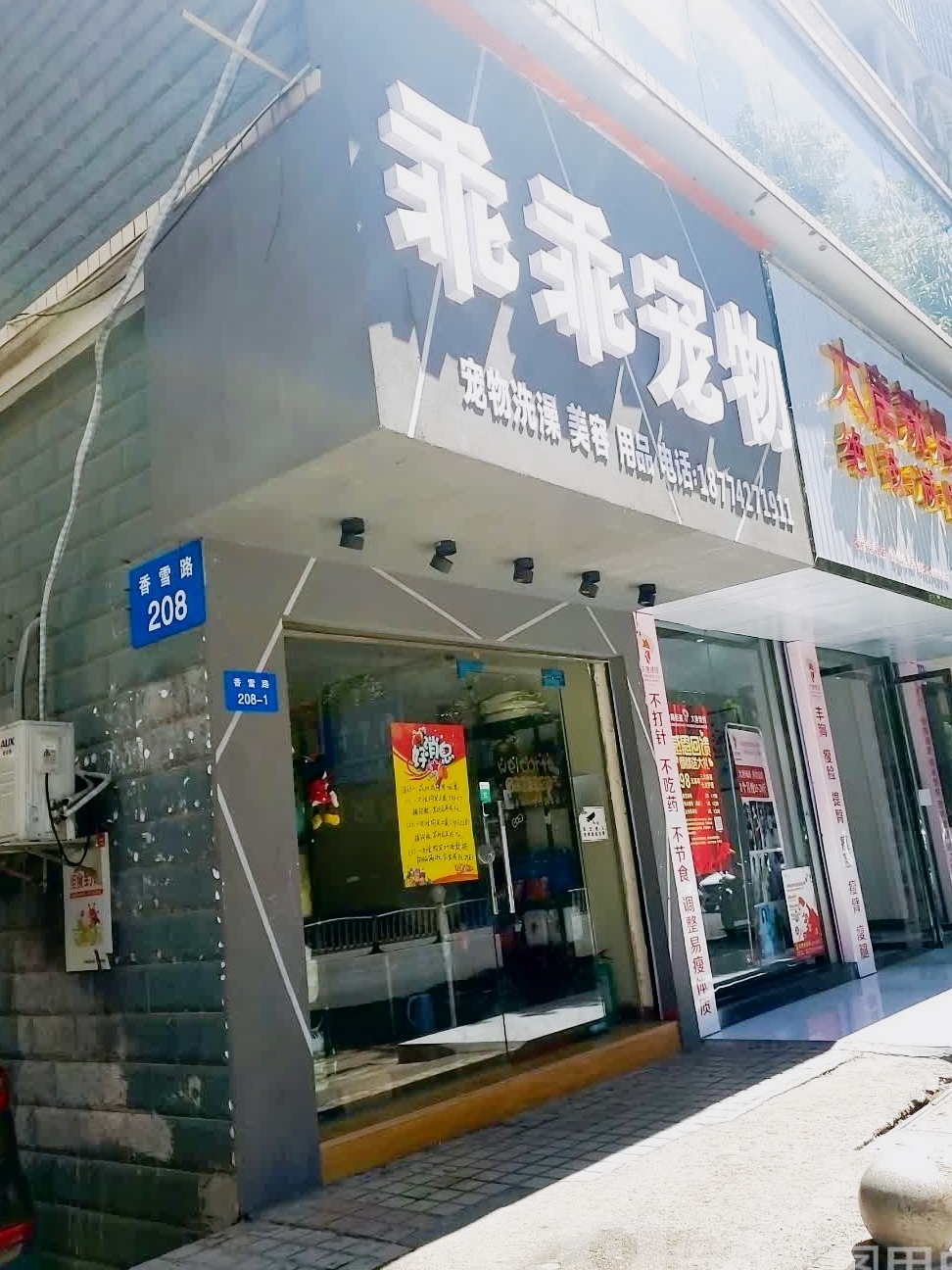 乖乖宠物生活馆(帝国店)