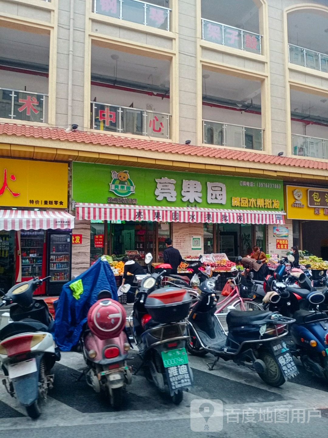 亮果园精品水果批发(君海湾龙腾金街店)
