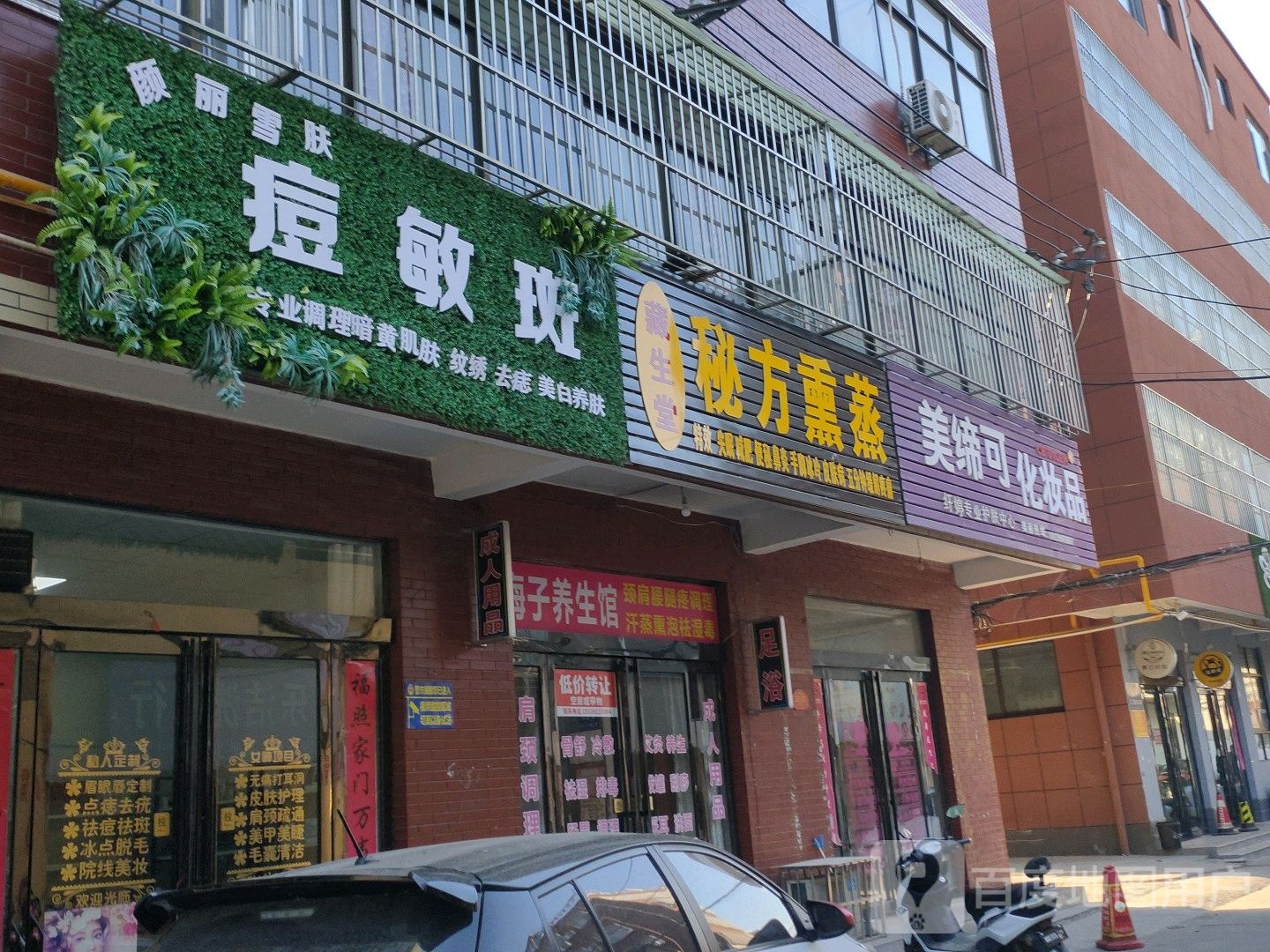 济源市美缔可化妆品(文化路店)