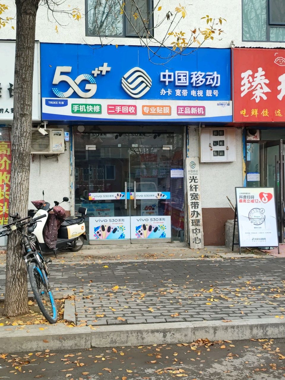 中国移动(王村店)