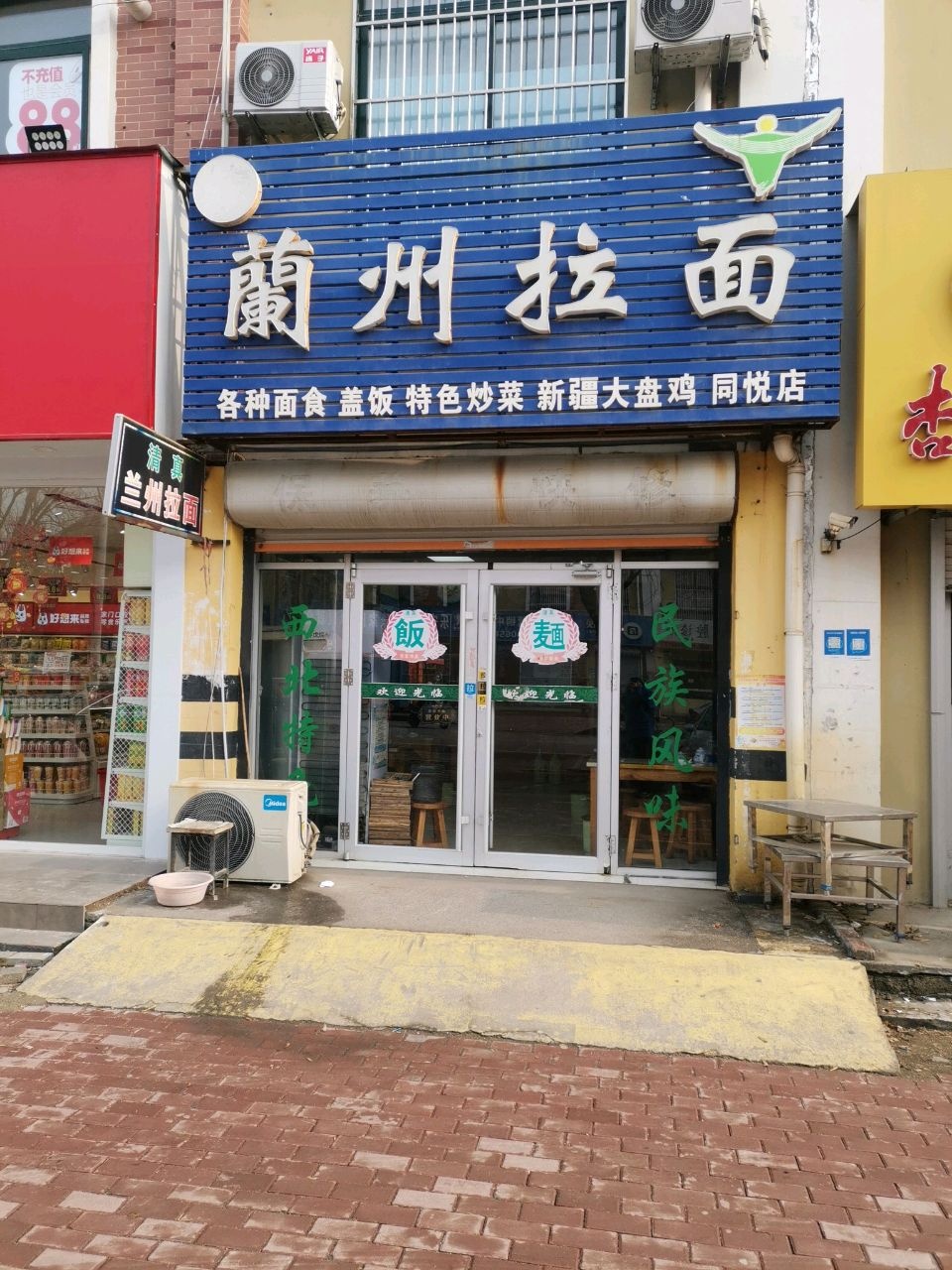 清真兰州牛肉拉面(同悦店)