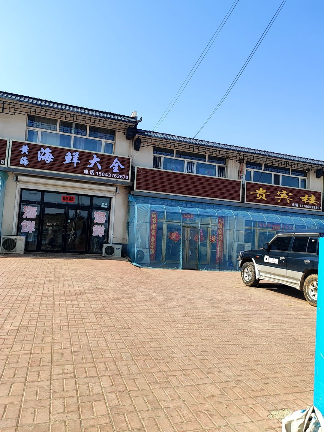 黄海海鲜大全