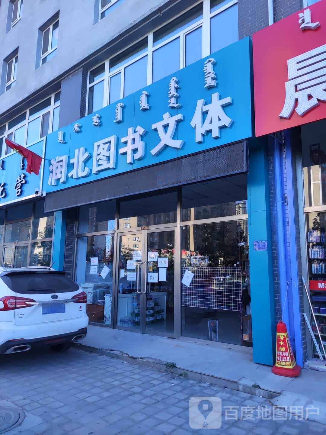 润北兔书文体