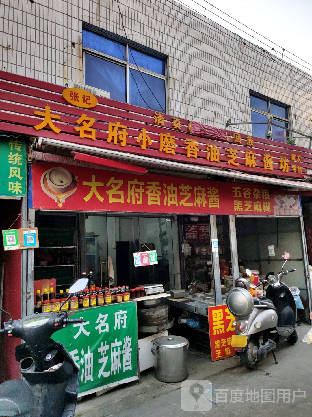 张记大名府小磨香油芝麻酱坊(总店)