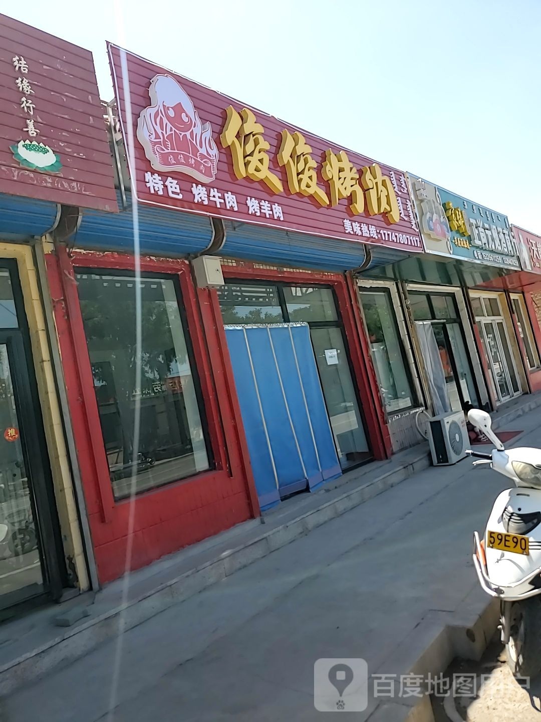 小俊烤肉