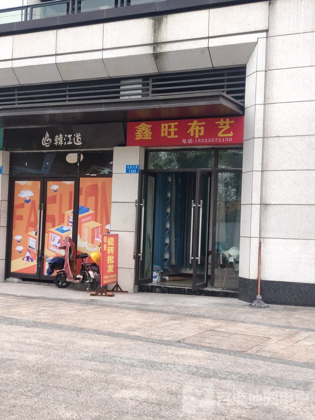 鑫旺布业(上海大道店)