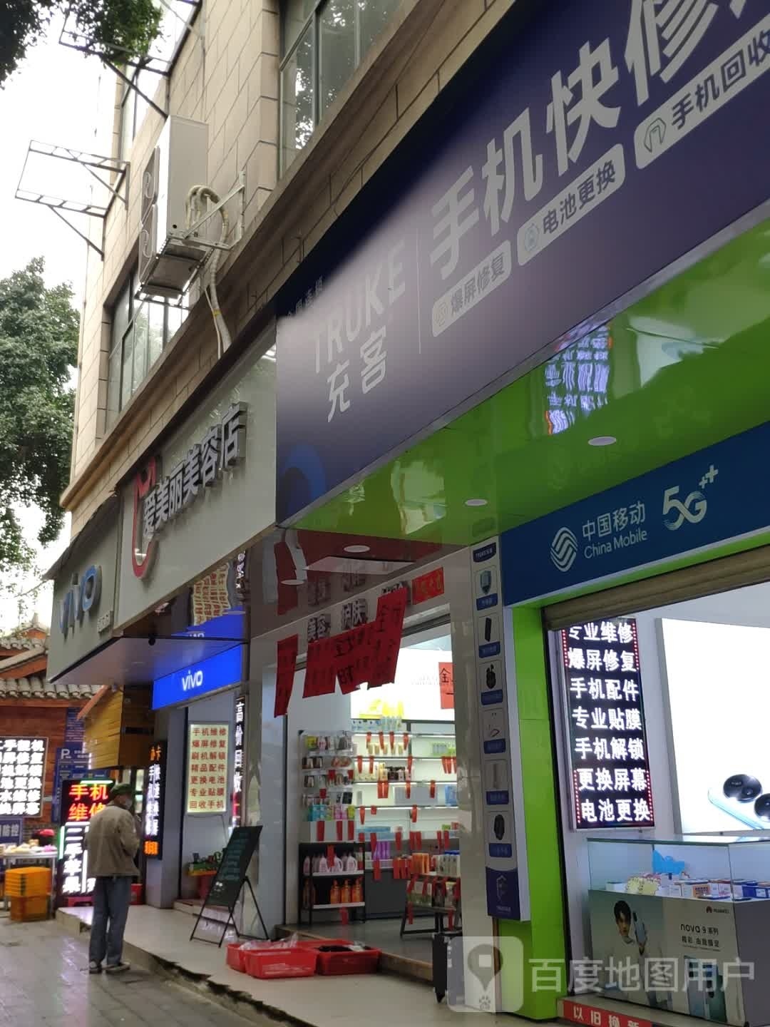 诗丽美娜美容院