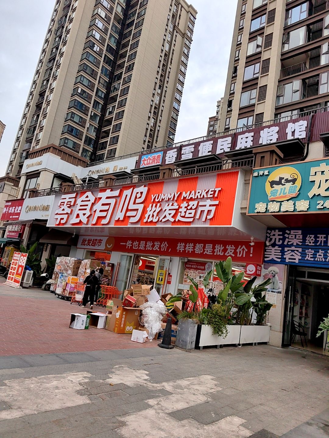 香雪便民麻将馆