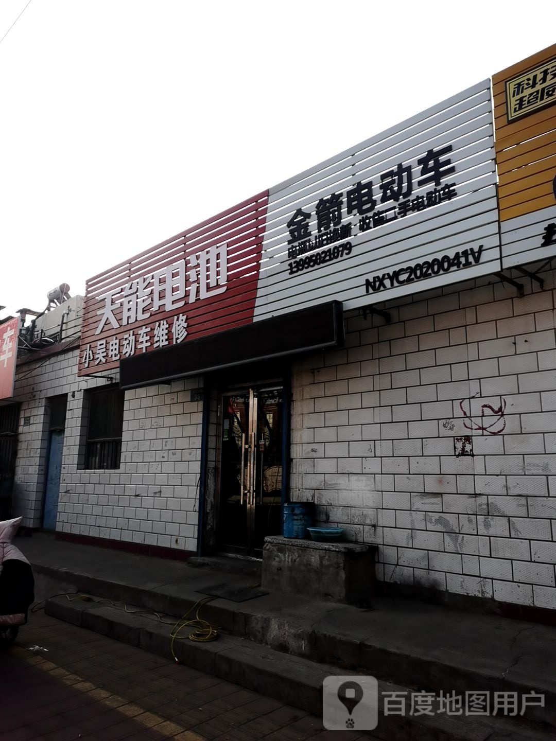 天能电池(团结西路店)