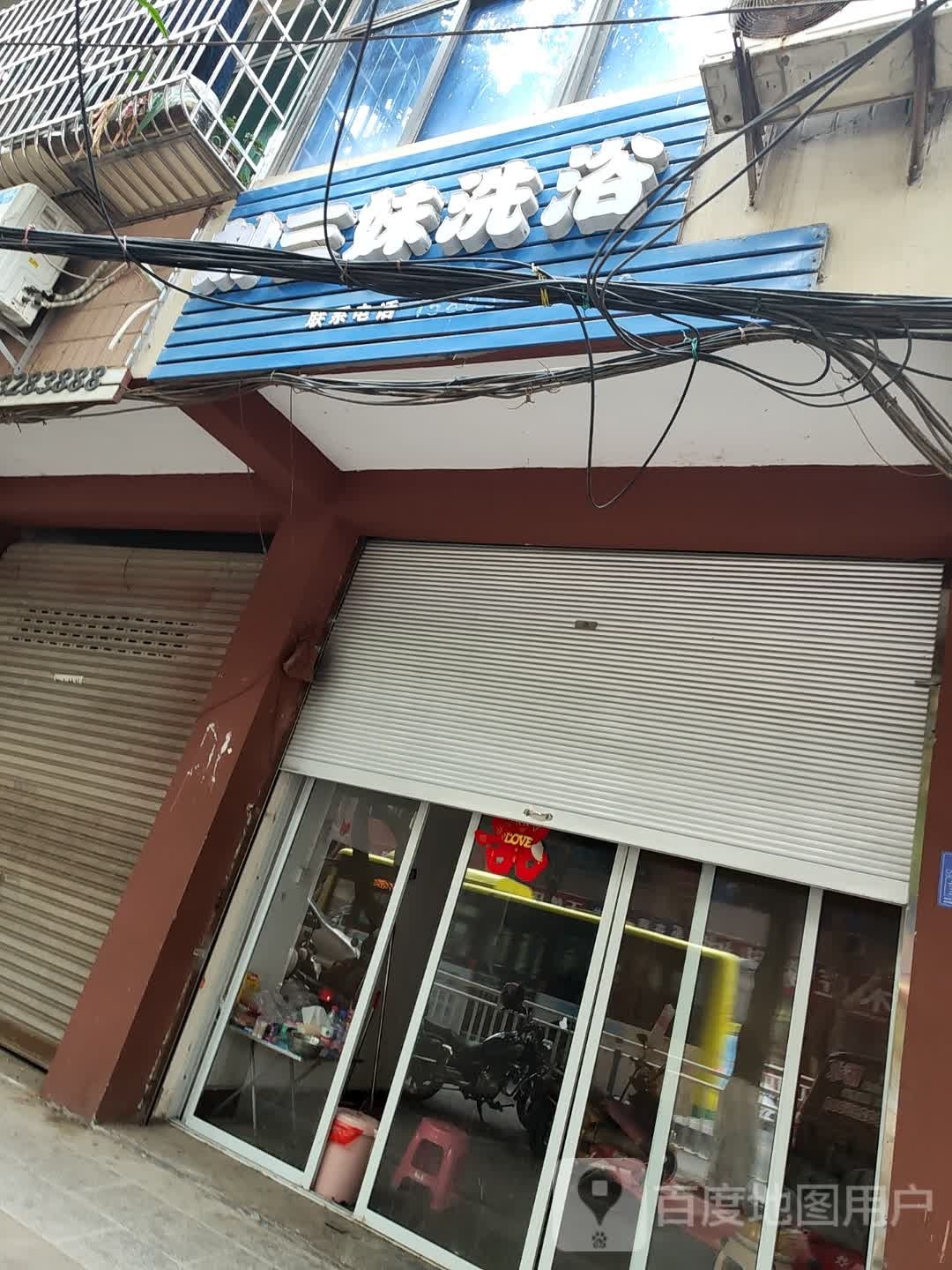 刘三妹子语