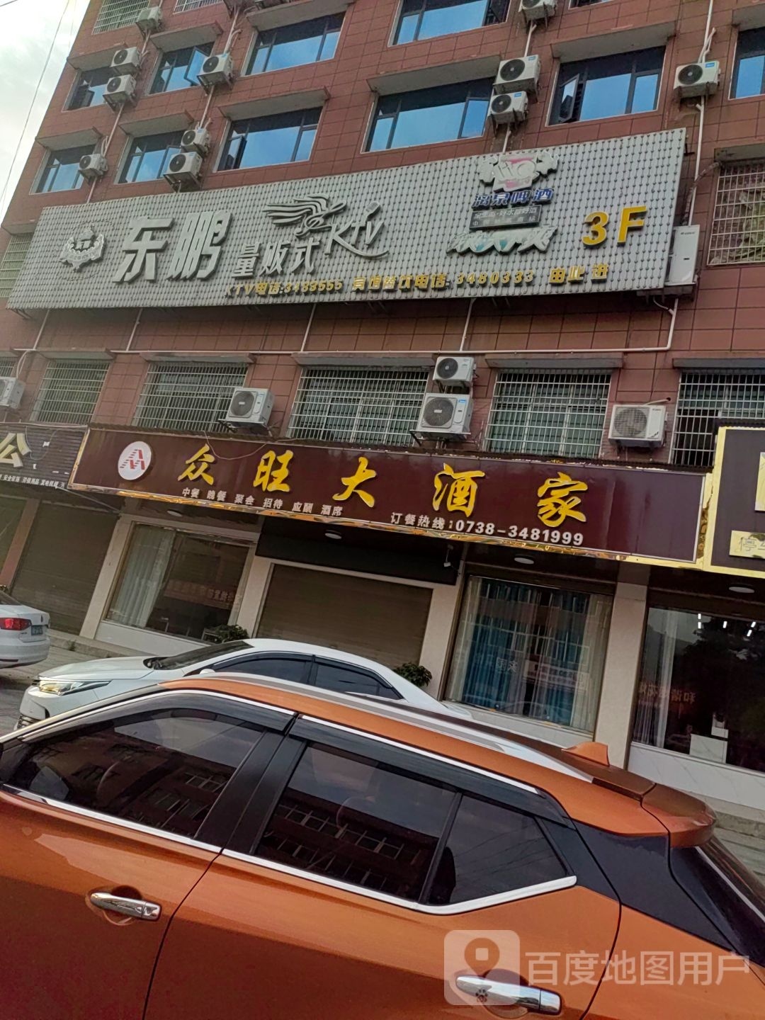 东鹏量贩式KTV