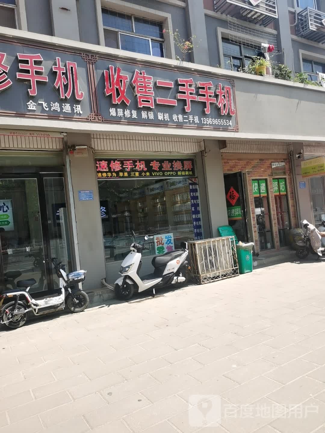 收售二手手机
