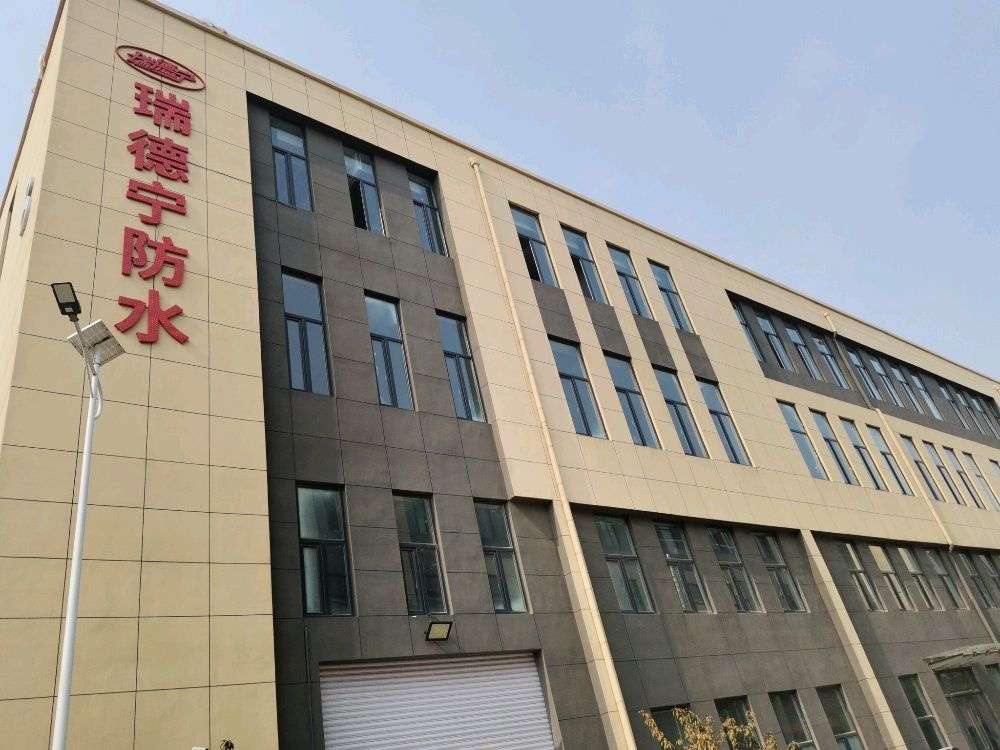 瑞德宁防水
