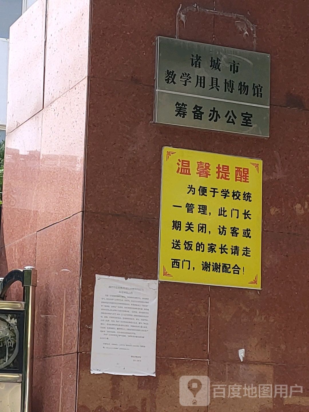 诸城市教学用具博物馆筹备办公室