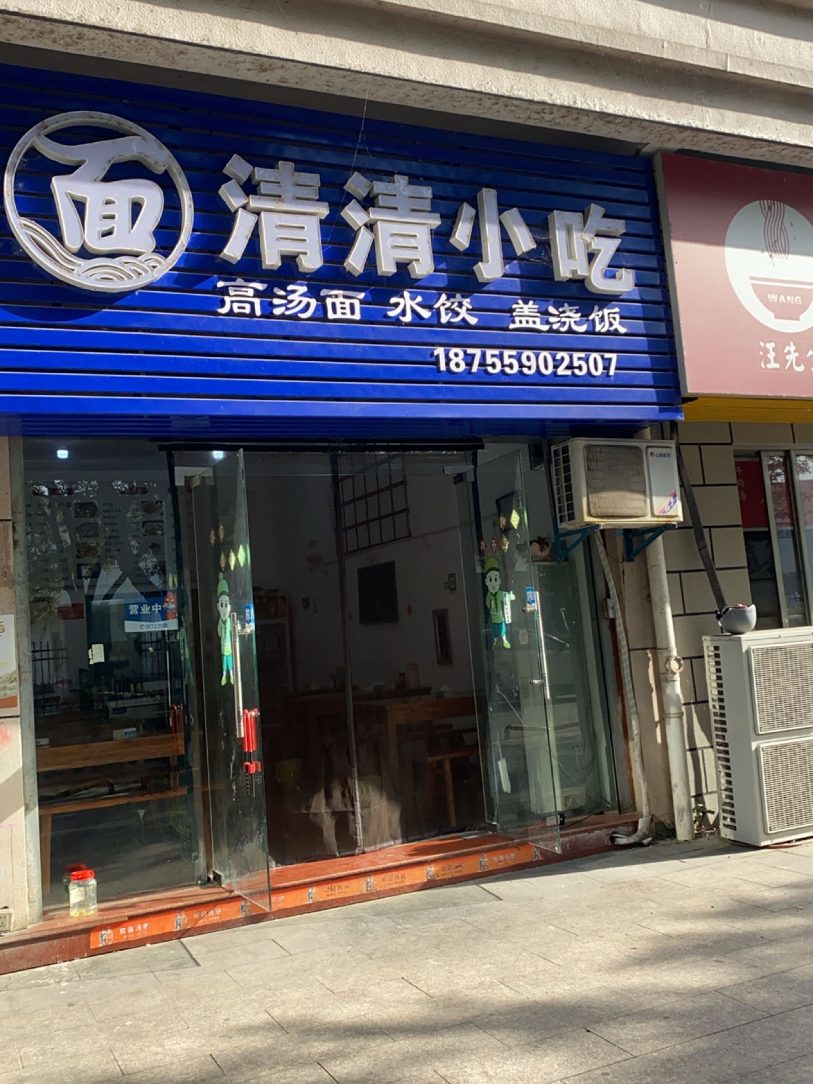 清清小吃(财富广场店)