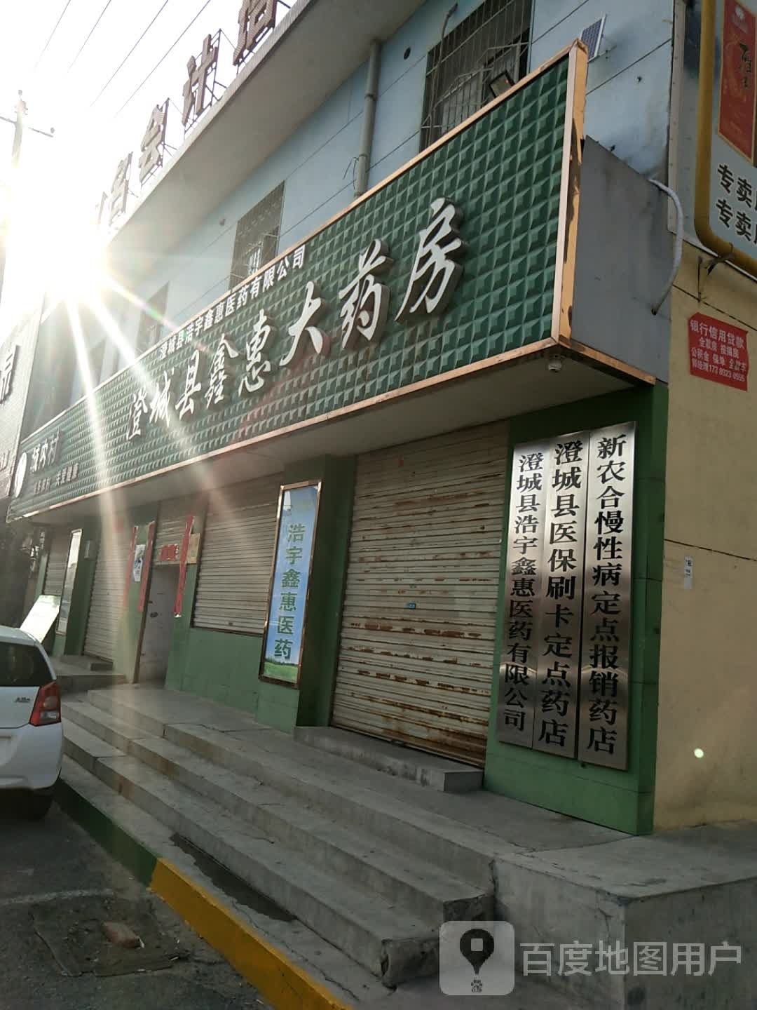 渭南市澄城县