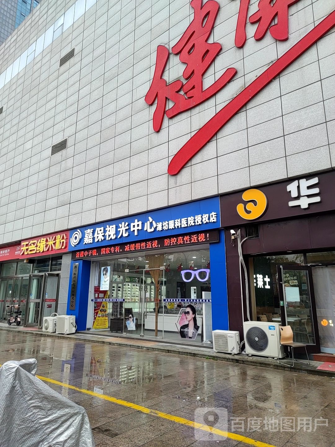 嘉保圣视眼镜(市府街店)