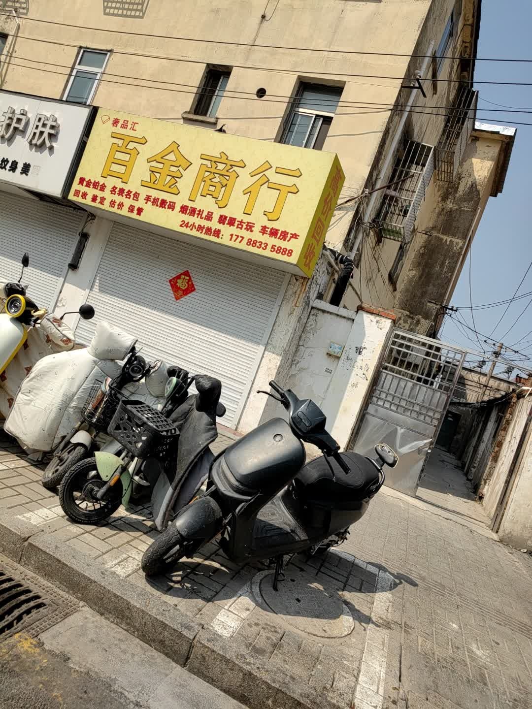 百金商行-奢品汇(高价回收)
