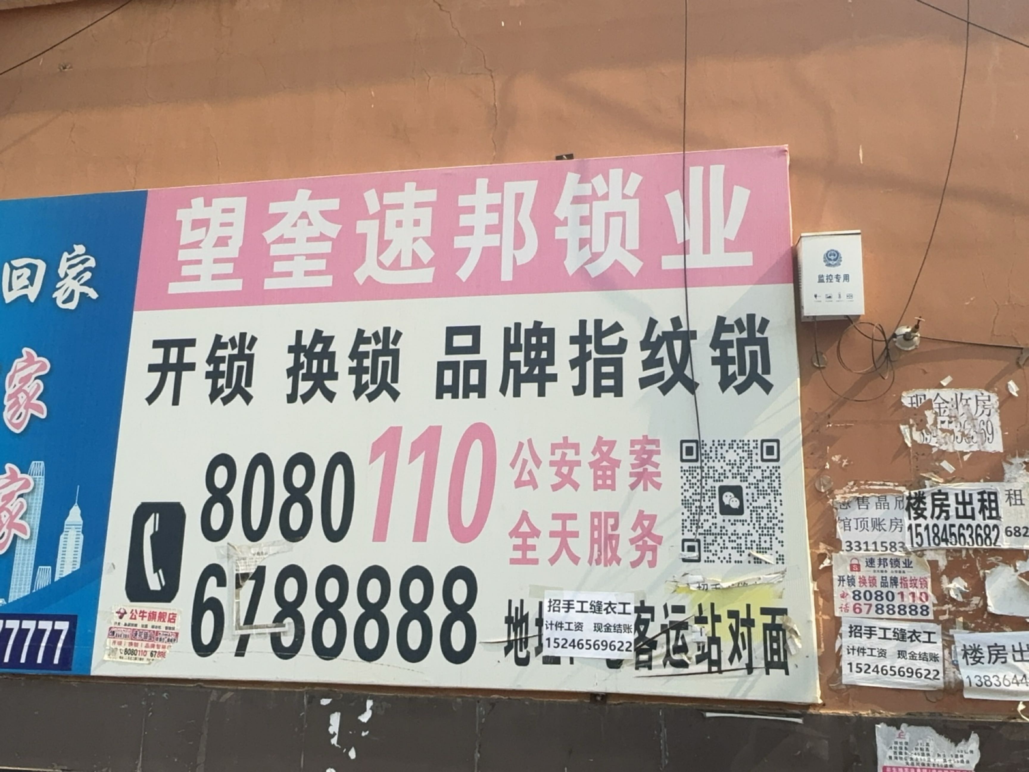 望奎速邦锁业