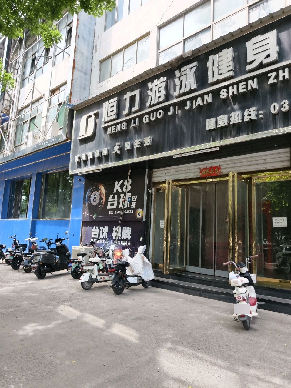 恒力游泳健身中心