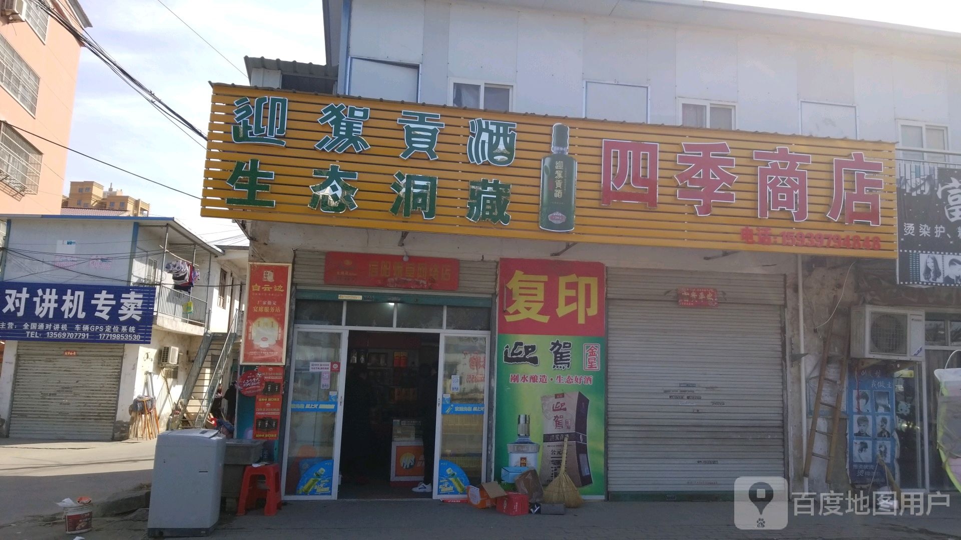 固始县对讲机专卖(中山大街店)