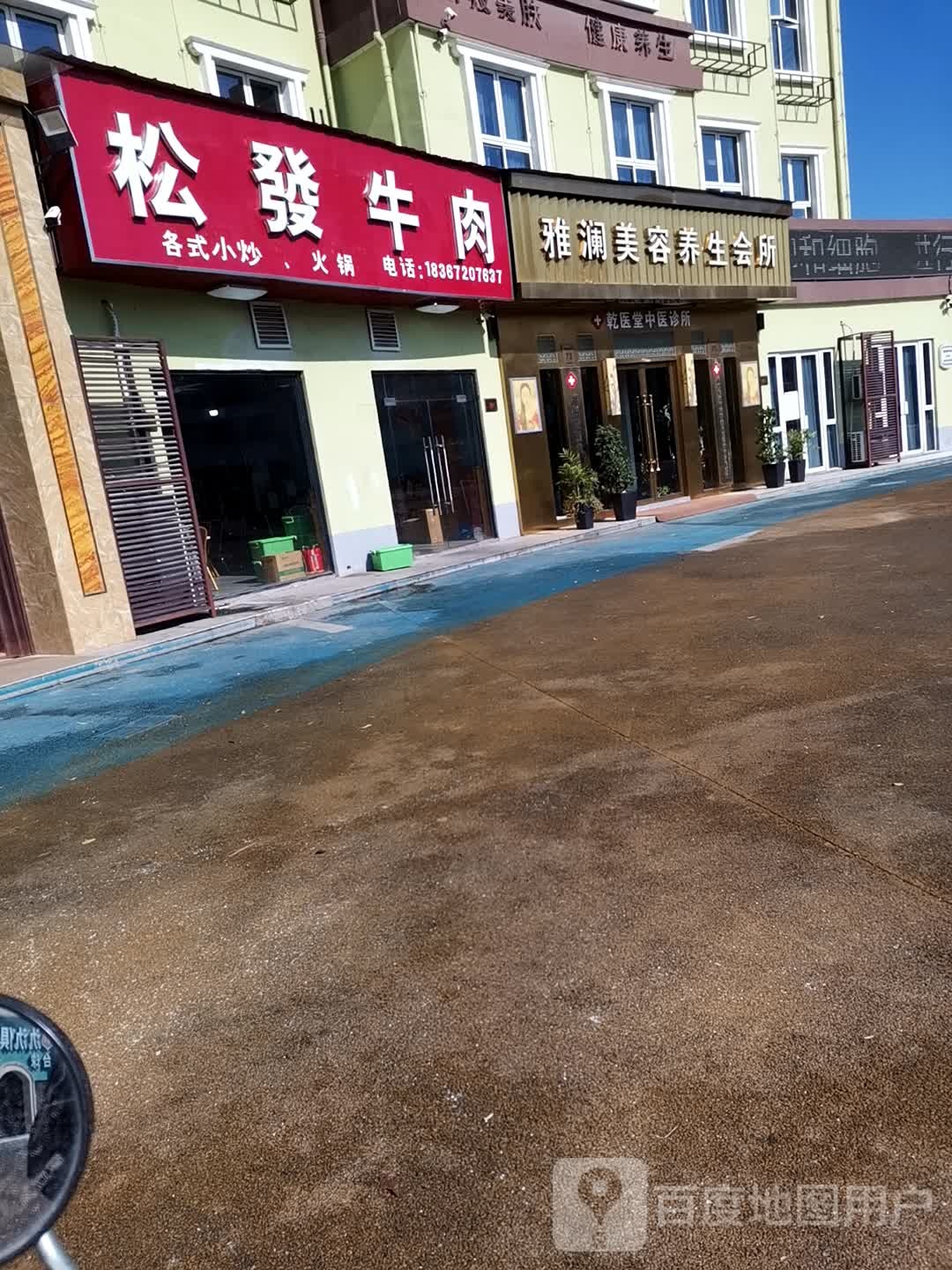 雅澜美颜养生会所(栋梁路店)