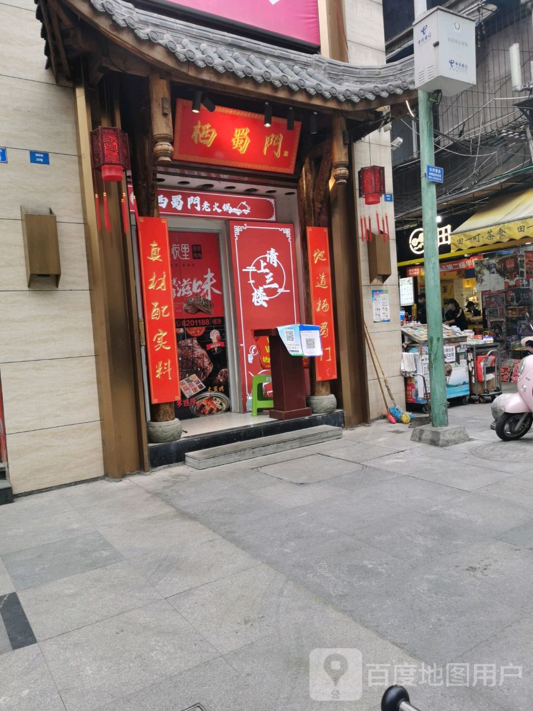 栖蜀门火锅(大观楼清华街店)