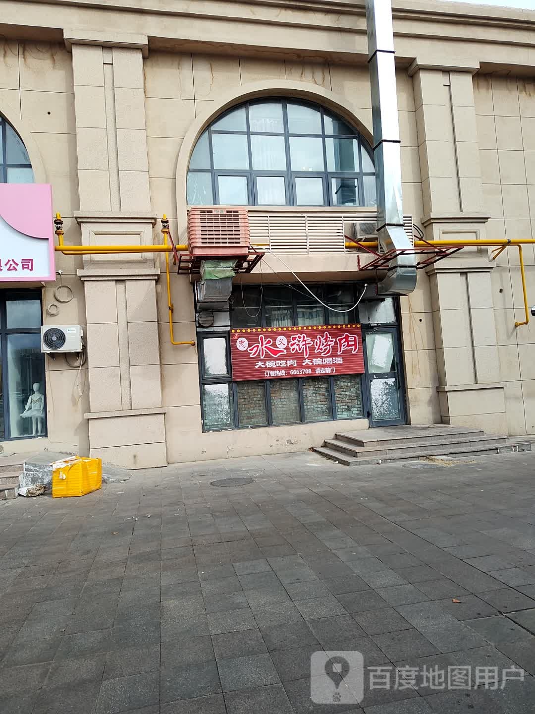 牛九水浒烤肉(康城店)