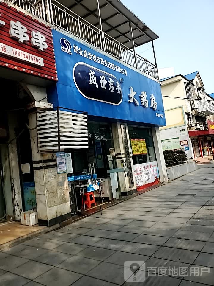 盛世君安大要放(凤凰广场店)