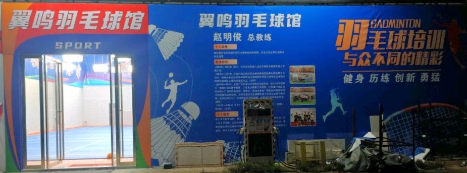 翼鸣羽毛球馆
