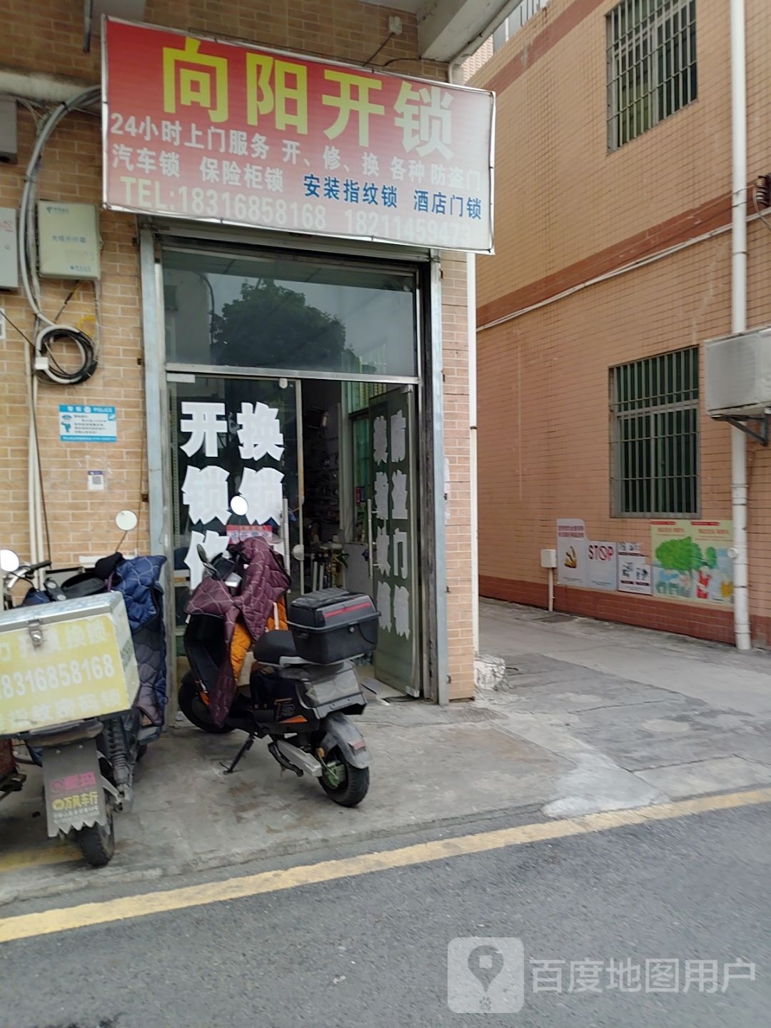 向阳开锁换锁