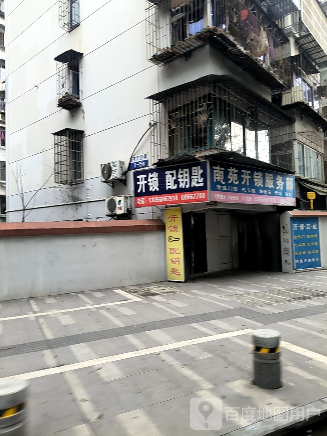 开锁换锁配钥匙