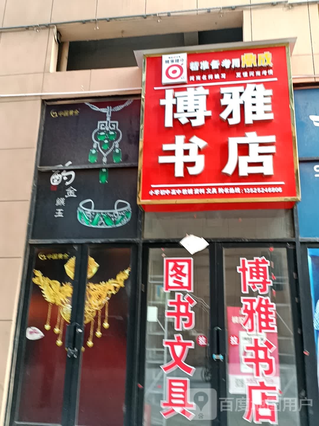 博雅书店(伏牛路店)