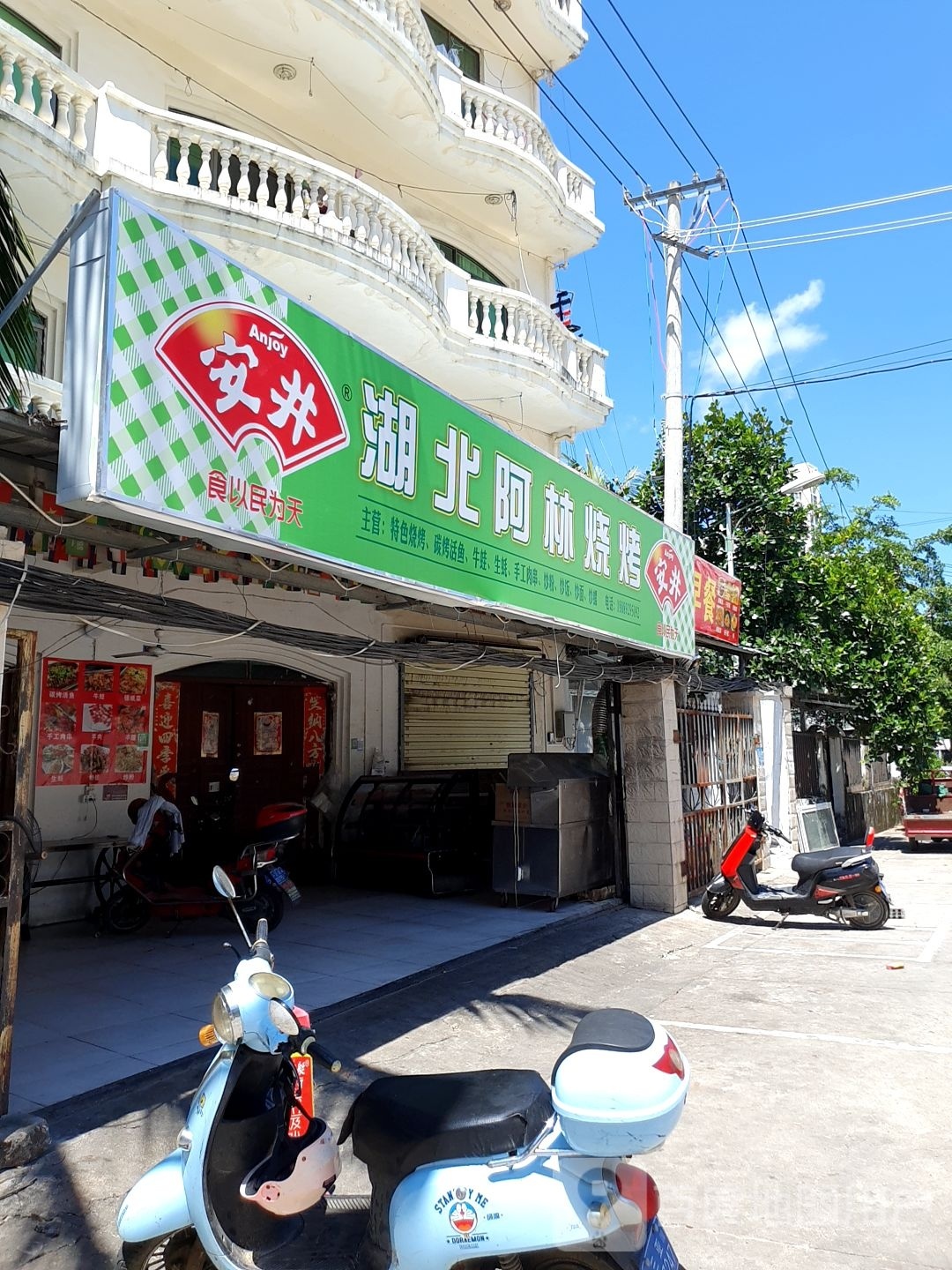 阿林烧烤