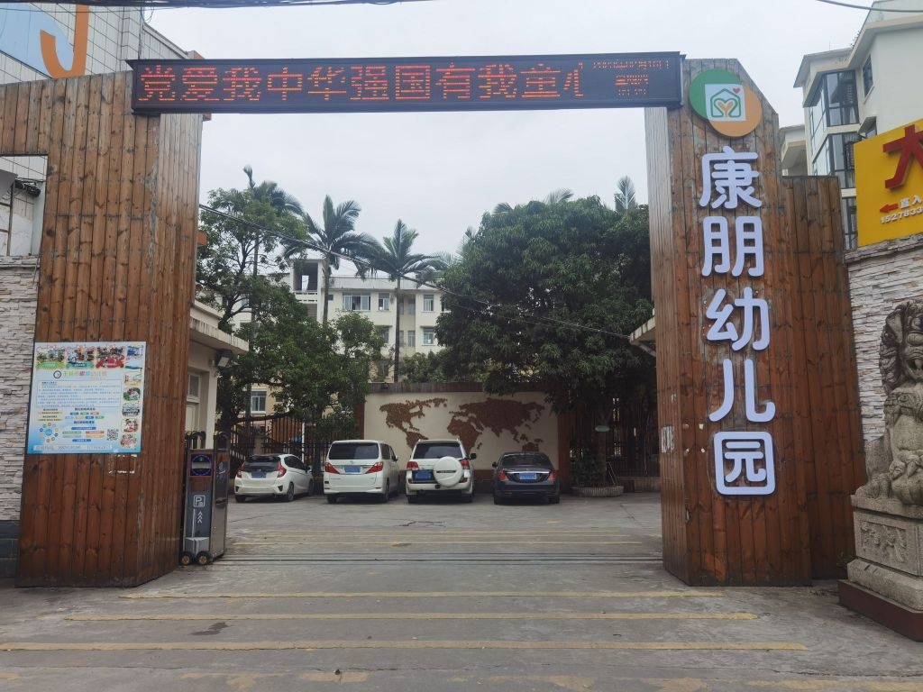 康朋幼儿园停车场-出入口