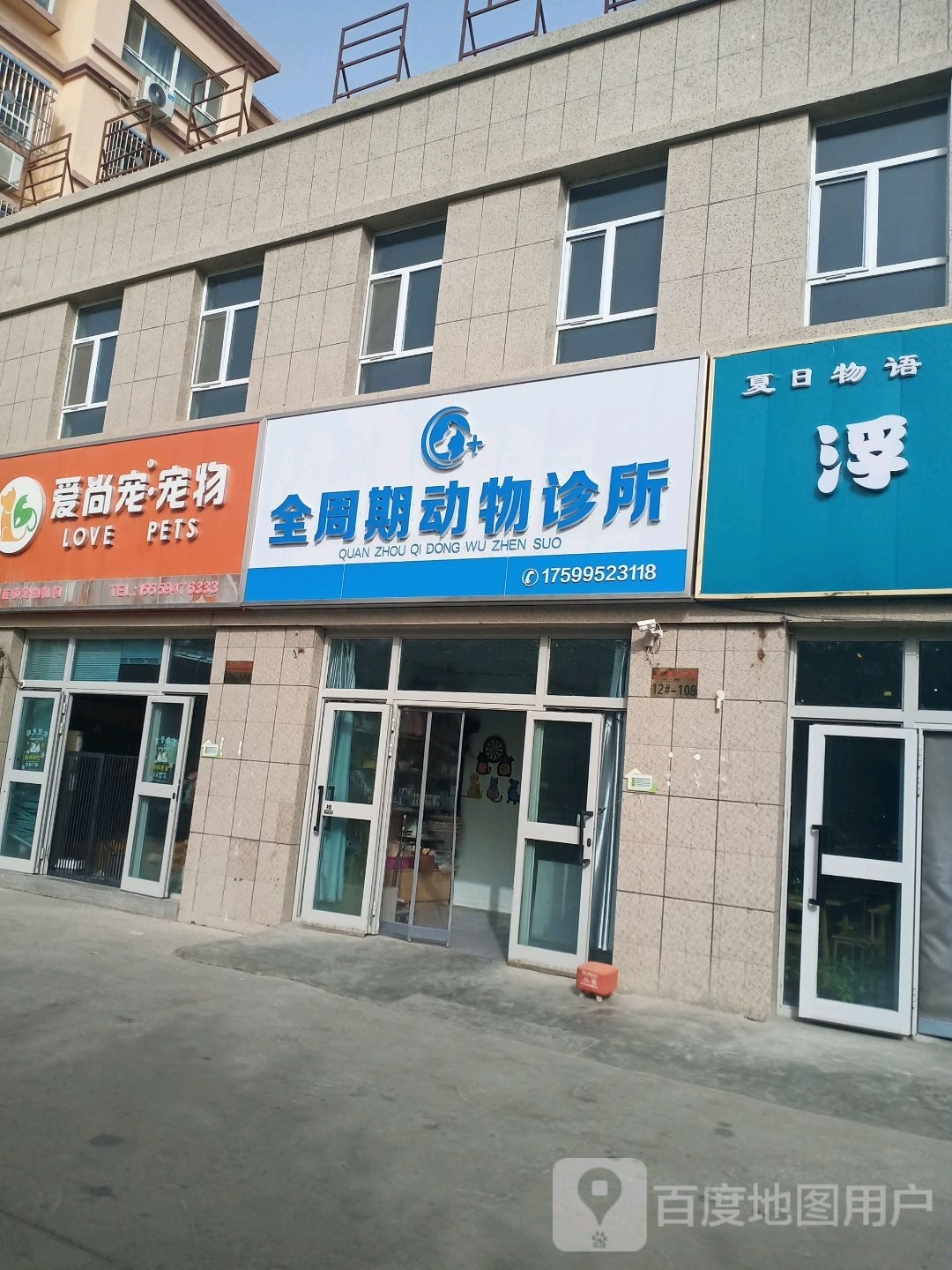 爱尚宠宠物(幸福路店)