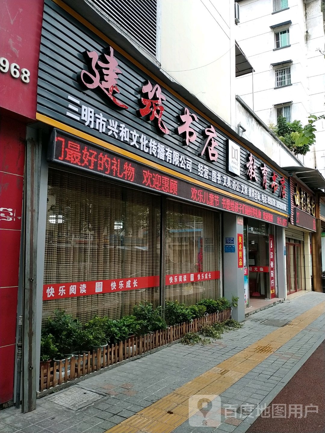 建筑书城(新市中路店)